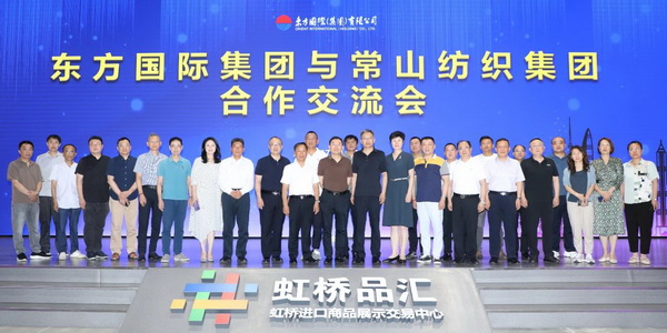 東方國際集團與常山紡織集團舉辦合作交流會，推動紡織高質(zhì)量發(fā)展