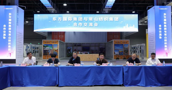東方國際集團與常山紡織集團舉辦合作交流會，推動紡織高質(zhì)量發(fā)展