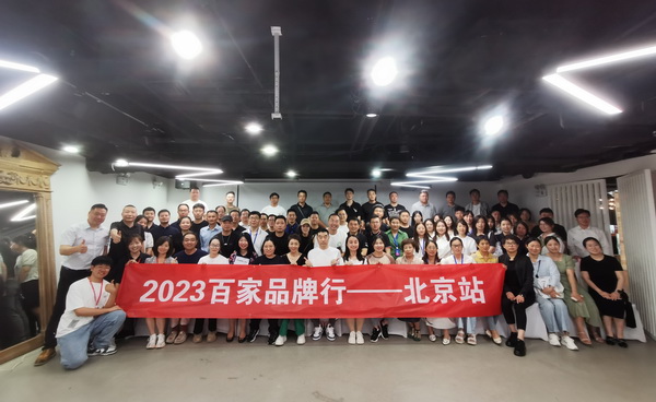 精準(zhǔn)對接，煥新活力！60余家紡織上下游企業(yè)參加2023百家品牌行！