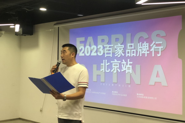精準(zhǔn)對接，煥新活力！60余家紡織上下游企業(yè)參加2023百家品牌行！