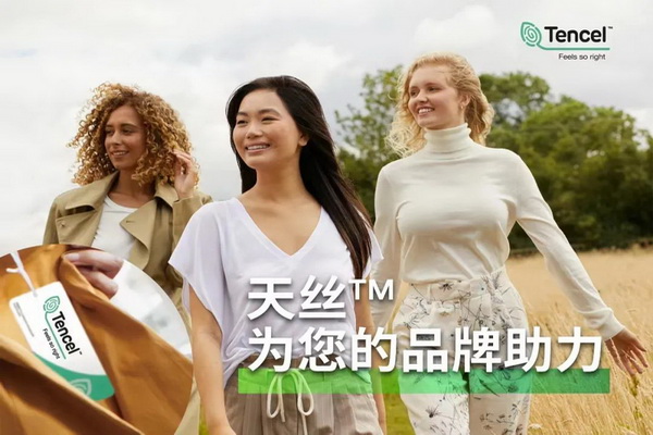 天絲&trade;纖維家族迭代新成員， 搭配混紡伙伴奔赴消費者的舒適四季