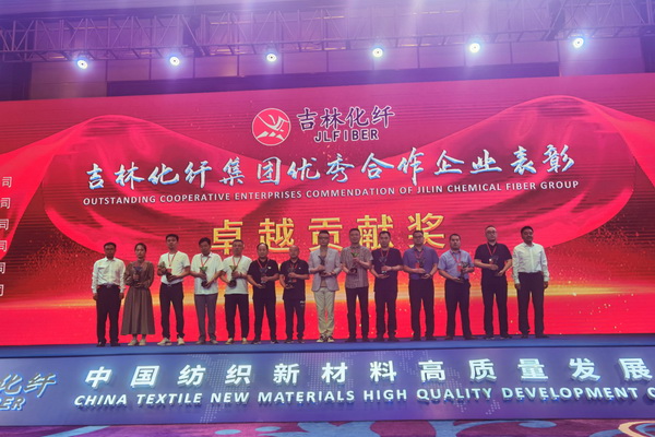 &ldquo;協(xié)同創(chuàng)新，共享未來&rdquo; 中國紡織新材料高質(zhì)量發(fā)展大會(huì)在吉林市舉行