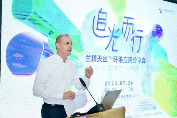 循道追光，致遠(yuǎn)未來(lái)&mdash;&mdash;蘭精授牌華源紗線生產(chǎn)全球標(biāo)桿工廠共赴璀璨新征程