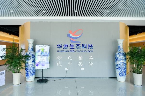 循道追光，致遠(yuǎn)未來(lái)&mdash;&mdash;蘭精授牌華源紗線生產(chǎn)全球標(biāo)桿工廠共赴璀璨新征程