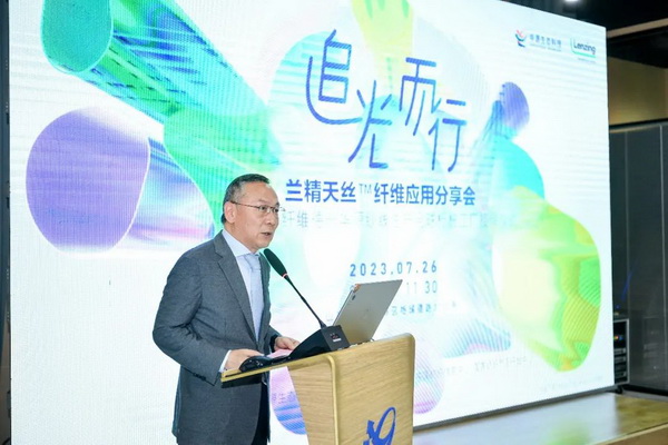 循道追光，致遠(yuǎn)未來(lái)&mdash;&mdash;蘭精授牌華源紗線生產(chǎn)全球標(biāo)桿工廠共赴璀璨新征程