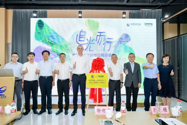 循道追光，致遠(yuǎn)未來(lái)&mdash;&mdash;蘭精授牌華源紗線生產(chǎn)全球標(biāo)桿工廠共赴璀璨新征程