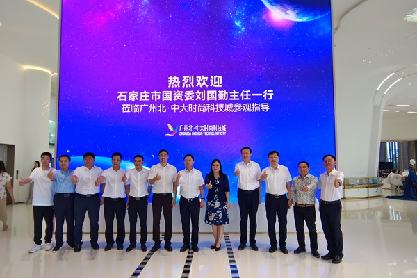 石家莊市國(guó)資委主要領(lǐng)導(dǎo)赴廣州等地考察調(diào)研