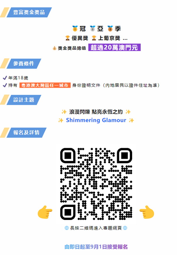 "浪漫閃耀&ldquo;、&rdquo;點亮永恆之約&ldquo; 粵港澳大灣區(qū)婚紗設計比賽正式啓動