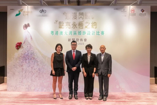 "浪漫閃耀&ldquo;、&rdquo;點亮永恆之約&ldquo; 粵港澳大灣區(qū)婚紗設計比賽正式啓動