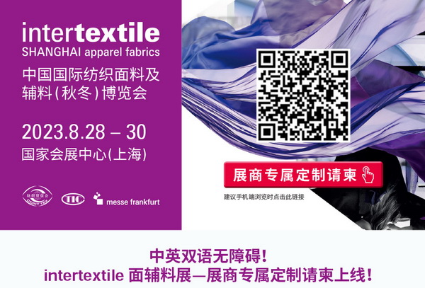 中英雙語無障礙！intertextile 面輔料展&mdash;展商專屬定制請柬上線！