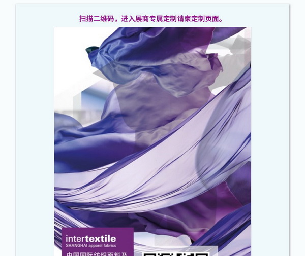 中英雙語無障礙！intertextile 面輔料展&mdash;展商專屬定制請柬上線！