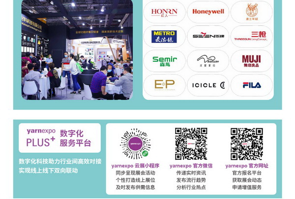 2023yarnexpo大灣區(qū)國際紡織紗線博覽會參展啟動！