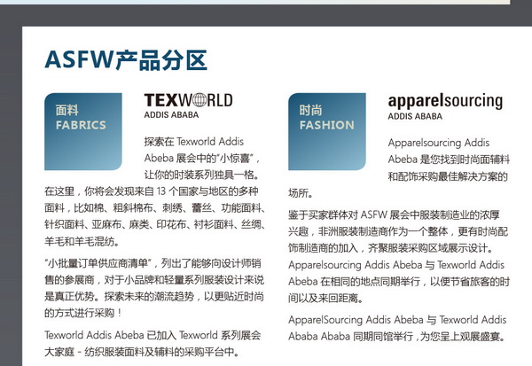 11月相約！2023埃塞爾比亞國際面料和服裝展暨非洲采購時(shí)裝周