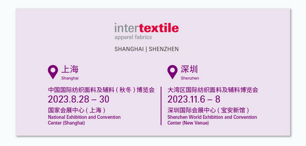 中英雙語無障礙！intertextile 面輔料展&mdash;展商專屬定制請柬上線！