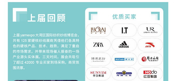 2023yarnexpo大灣區(qū)國際紡織紗線博覽會參展啟動！