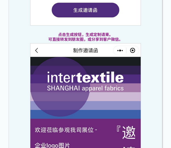  中英雙語無障礙！intertextile 面輔料展&mdash;展商專屬定制請柬上線！