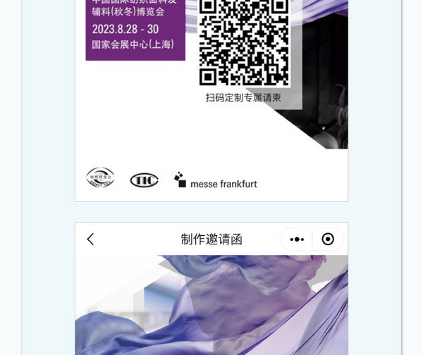 中英雙語無障礙！intertextile 面輔料展&mdash;展商專屬定制請柬上線！