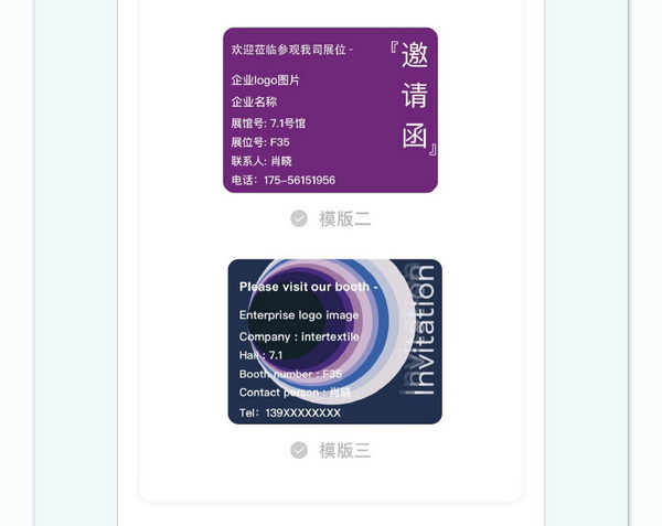 中英雙語無障礙！intertextile 面輔料展&mdash;展商專屬定制請柬上線！