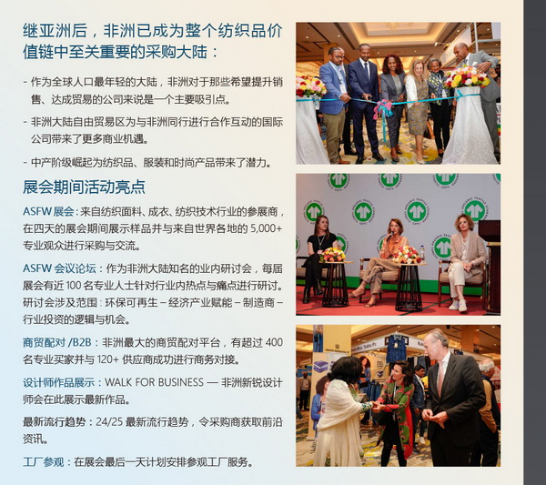 11月相約！2023埃塞爾比亞國際面料和服裝展暨非洲采購時(shí)裝周