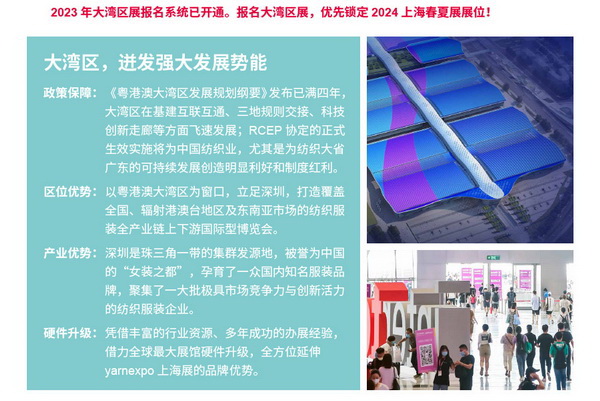 2023yarnexpo大灣區(qū)國際紡織紗線博覽會參展啟動！