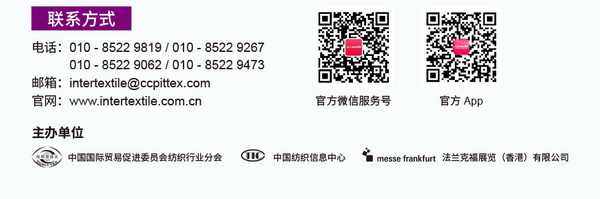 中英雙語無障礙！intertextile 面輔料展&mdash;展商專屬定制請柬上線！