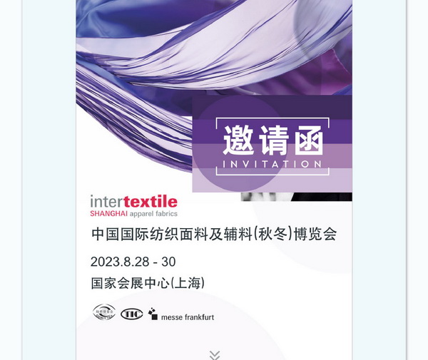 中英雙語無障礙！intertextile 面輔料展&mdash;展商專屬定制請柬上線！
