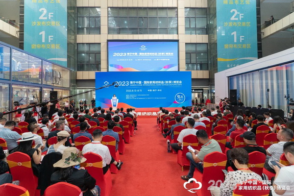 &ldquo;智造讓家更美好&rdquo;--2023海寧中國&middot;國際家用紡織品（秋季）博覽會(huì)在浙江海寧許村鎮(zhèn)&middot;海寧中國家紡城盛大開幕。