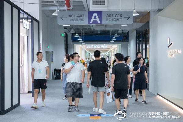 &ldquo;智造讓家更美好&rdquo;--2023海寧中國&middot;國際家用紡織品（秋季）博覽會(huì)在浙江海寧許村鎮(zhèn)&middot;海寧中國家紡城盛大開幕。