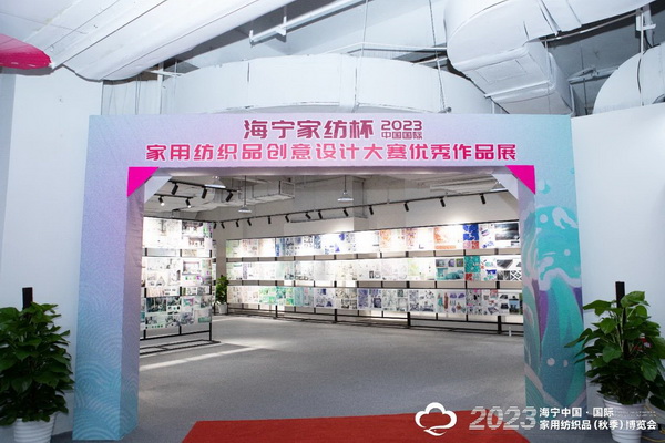 &ldquo;智造讓家更美好&rdquo;--2023海寧中國&middot;國際家用紡織品（秋季）博覽會(huì)在浙江海寧許村鎮(zhèn)&middot;海寧中國家紡城盛大開幕。