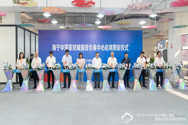 &ldquo;智造讓家更美好&rdquo;--2023海寧中國&middot;國際家用紡織品（秋季）博覽會(huì)在浙江海寧許村鎮(zhèn)&middot;海寧中國家紡城盛大開幕。