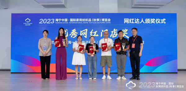 &ldquo;新媒體 新思路 新格局&rdquo;--2023海寧秋節(jié)家紡展主題論壇暨暨布藝網(wǎng)紅達(dá)人頒獎(jiǎng)儀式成功舉辦