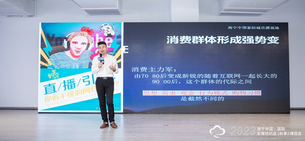 &ldquo;新媒體 新思路 新格局&rdquo;--2023海寧秋節(jié)家紡展主題論壇暨暨布藝網(wǎng)紅達(dá)人頒獎(jiǎng)儀式成功舉辦