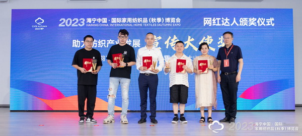 &ldquo;新媒體 新思路 新格局&rdquo;--2023海寧秋節(jié)家紡展主題論壇暨暨布藝網(wǎng)紅達(dá)人頒獎(jiǎng)儀式成功舉辦