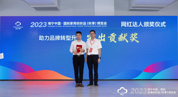 &ldquo;新媒體 新思路 新格局&rdquo;--2023海寧秋節(jié)家紡展主題論壇暨暨布藝網(wǎng)紅達(dá)人頒獎(jiǎng)儀式成功舉辦