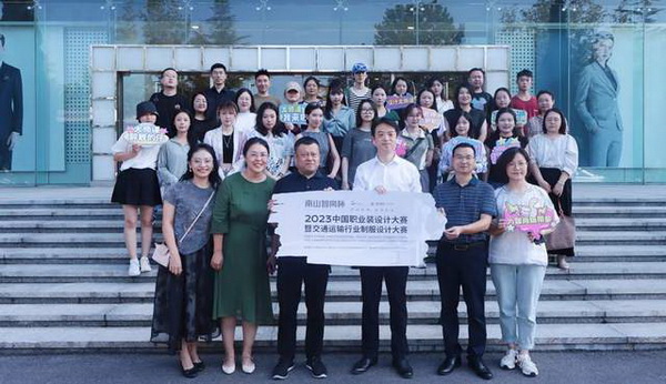 學(xué)在南山，益在長(zhǎng)遠(yuǎn) &ldquo;南山智尚杯&rdquo;2023年中國(guó)職業(yè)裝設(shè)計(jì)大賽暨交通運(yùn)輸行業(yè)制服設(shè)計(jì)大賽大師課結(jié)課！