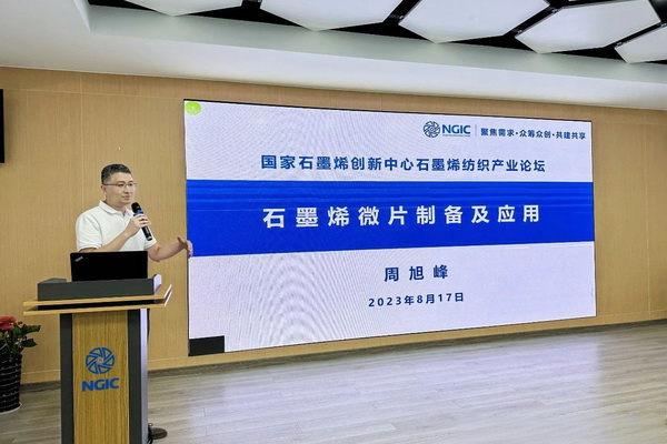 石墨烯紡織產(chǎn)業(yè)論壇暨&ldquo;烯創(chuàng)未來&rdquo;中國（寧波）創(chuàng)業(yè)創(chuàng)新大賽方案發(fā)布、寧波尚烯科技有限公司開業(yè)慶典系列活動在寧波市鎮(zhèn)海區(qū)九龍湖鎮(zhèn)國家石墨烯創(chuàng)新中心圓滿舉行。