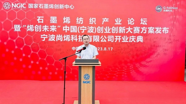 石墨烯紡織產(chǎn)業(yè)論壇暨&ldquo;烯創(chuàng)未來&rdquo;中國（寧波）創(chuàng)業(yè)創(chuàng)新大賽方案發(fā)布、寧波尚烯科技有限公司開業(yè)慶典系列活動在寧波市鎮(zhèn)海區(qū)九龍湖鎮(zhèn)國家石墨烯創(chuàng)新中心圓滿舉行。