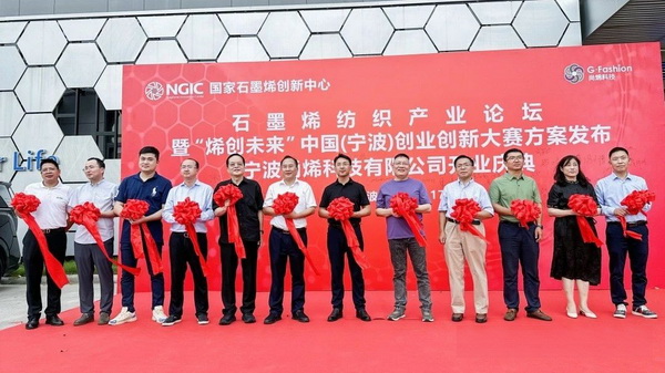石墨烯紡織產(chǎn)業(yè)論壇暨&ldquo;烯創(chuàng)未來&rdquo;中國（寧波）創(chuàng)業(yè)創(chuàng)新大賽方案發(fā)布、寧波尚烯科技有限公司開業(yè)慶典系列活動在寧波市鎮(zhèn)海區(qū)九龍湖鎮(zhèn)國家石墨烯創(chuàng)新中心圓滿舉行。
