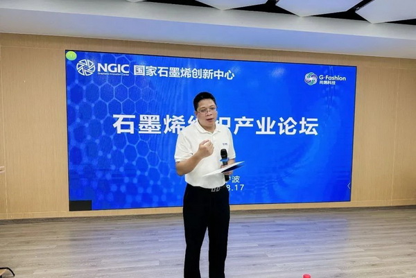 石墨烯紡織產(chǎn)業(yè)論壇暨&ldquo;烯創(chuàng)未來&rdquo;中國（寧波）創(chuàng)業(yè)創(chuàng)新大賽方案發(fā)布、寧波尚烯科技有限公司開業(yè)慶典系列活動在寧波市鎮(zhèn)海區(qū)九龍湖鎮(zhèn)國家石墨烯創(chuàng)新中心圓滿舉行。