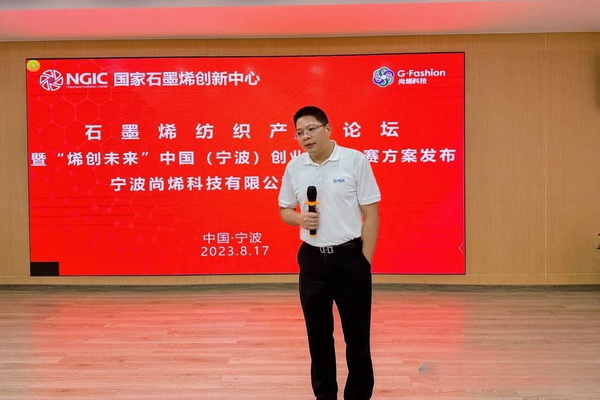 石墨烯紡織產(chǎn)業(yè)論壇暨&ldquo;烯創(chuàng)未來&rdquo;中國（寧波）創(chuàng)業(yè)創(chuàng)新大賽方案發(fā)布、寧波尚烯科技有限公司開業(yè)慶典系列活動在寧波市鎮(zhèn)海區(qū)九龍湖鎮(zhèn)國家石墨烯創(chuàng)新中心圓滿舉行。