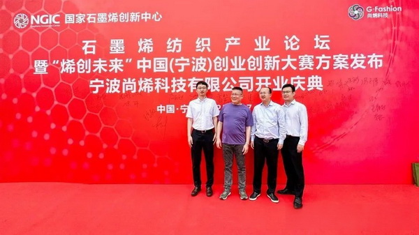 石墨烯紡織產(chǎn)業(yè)論壇暨&ldquo;烯創(chuàng)未來&rdquo;中國（寧波）創(chuàng)業(yè)創(chuàng)新大賽方案發(fā)布、寧波尚烯科技有限公司開業(yè)慶典系列活動在寧波市鎮(zhèn)海區(qū)九龍湖鎮(zhèn)國家石墨烯創(chuàng)新中心圓滿舉行。