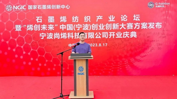 石墨烯紡織產(chǎn)業(yè)論壇暨&ldquo;烯創(chuàng)未來&rdquo;中國（寧波）創(chuàng)業(yè)創(chuàng)新大賽方案發(fā)布、寧波尚烯科技有限公司開業(yè)慶典系列活動在寧波市鎮(zhèn)海區(qū)九龍湖鎮(zhèn)國家石墨烯創(chuàng)新中心圓滿舉行。