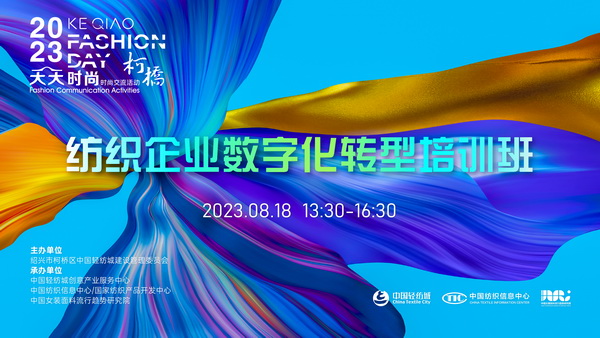 紡織數(shù)字化轉(zhuǎn)型如何做？產(chǎn)業(yè)鏈多維發(fā)力提升實效