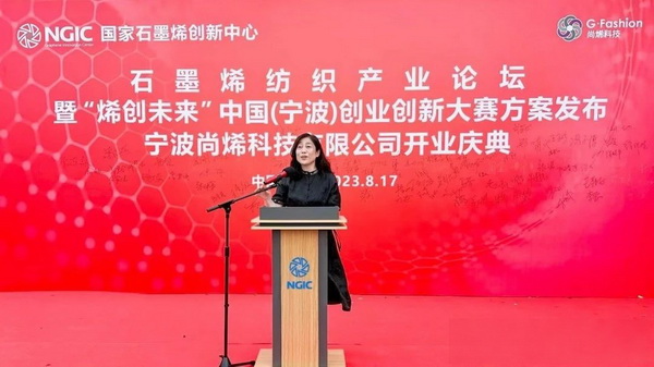 石墨烯紡織產(chǎn)業(yè)論壇暨&ldquo;烯創(chuàng)未來&rdquo;中國（寧波）創(chuàng)業(yè)創(chuàng)新大賽方案發(fā)布、寧波尚烯科技有限公司開業(yè)慶典系列活動在寧波市鎮(zhèn)海區(qū)九龍湖鎮(zhèn)國家石墨烯創(chuàng)新中心圓滿舉行。