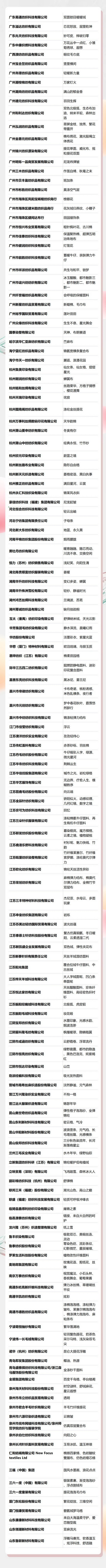 重磅揭曉！第50屆（2024/25秋冬）中國流行面料入圍評審獲獎名單公布！