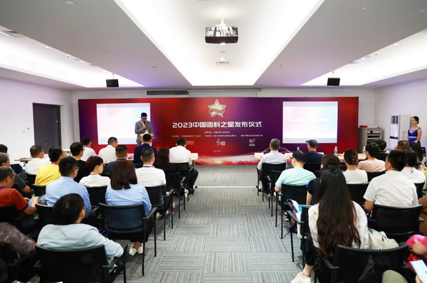 &ldquo;星光&rdquo;賦能，激發(fā)行業(yè)新活力！2023中國面料之星發(fā)布會(huì)再展芳華與榮耀