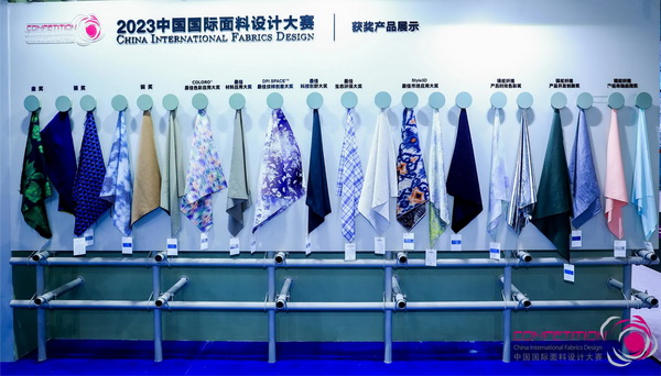 為美好生活而設(shè)計，2023中國國際面料設(shè)計大賽頒獎典禮在上海舉行