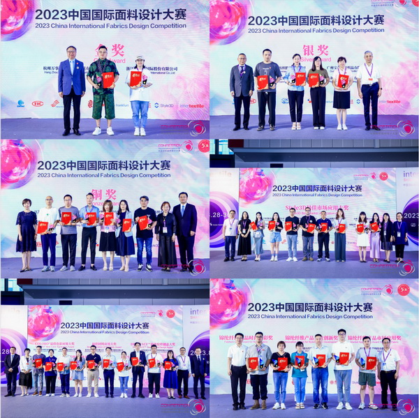 為美好生活而設(shè)計，2023中國國際面料設(shè)計大賽頒獎典禮在上海舉行