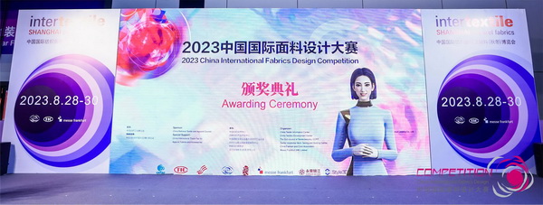 為美好生活而設(shè)計，2023中國國際面料設(shè)計大賽頒獎典禮在上海舉行