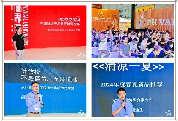  2023 PH Value中國(guó)國(guó)際針織（秋冬）博覽會(huì)圓滿收官！